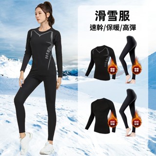 ⭐免運 可開發票⭐滑雪秋冬季速乾衣 女 排汗保暖內衣緊身運動服健身跑步套裝裝備大碼