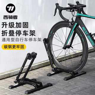 【古德戶外】自行車停車架 公路車停車架 立車架 置車架 駐車架 維修架 西騎者自行車停車架山地車公路車可折疊展示架傢用雙