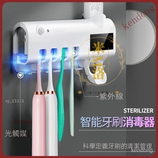【臺灣優選】智慧牙刷消毒架 自動擠牙膏 免打孔牙刷收納架 紫外線牙刷消毒器 智慧感應全自動擠牙膏器 壁掛消毒架 UCVJ