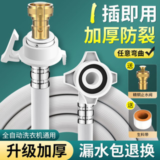 sofa 起點如日通用全自動洗衣機進水管加長注水上水管接水軟管延長管 2THO