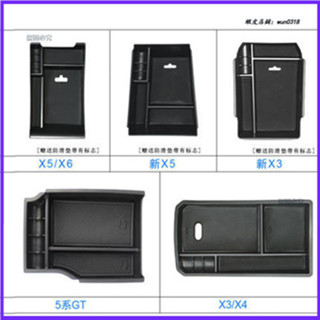 適用BMW 寶馬 X3/X4/X5/X6/5系GT 中央扶手箱儲物盒 置物盒 手機收納盒 車用收納盒 扶手箱置物盒 配件