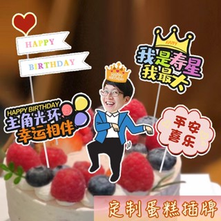 【 客製化蛋糕插牌 】生日派對蛋糕插牌 定製卡通蛋糕插卡 派對插旗 牙籤插旗 生日小插旗公司活動插旗 寵物插旗慶生 禮物