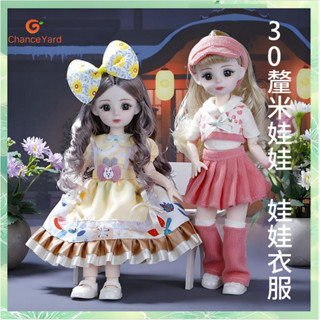娃娃 bjd 關節娃娃 30釐米蘿莉塔公主裙娃娃套裝 換裝衣服 lolita蘿莉塔 女孩禮物 娃娃衣服 【偶然庭院】