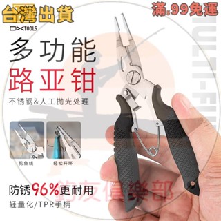 臺灣出貨不銹鋼微物路亞鉗鍍鈦多功能釣魚鉗塑膠手柄摘鉤器帶鎖釣魚工具夾魚抓魚控魚利器魚夾抓魚器控魚鉗控魚夾夾魚器釣魚剪刀路