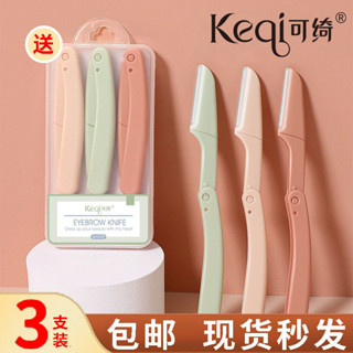可綺3支盒裝不鏽鋼折迭式修眉刀安全護網微距刮眉刀女初學者眉刀G428