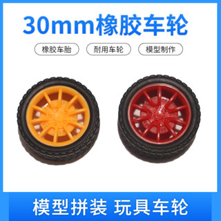 「卡卡模型配件」普厚橡膠30mm車輪玩具車輪胎科學實驗機器人模型配件2mm車軸輪子