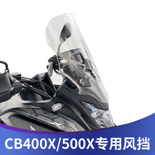 【臺灣出貨】天飛仕適用於本田CB400X改裝加高風擋風鏡CB500X擋風玻璃配件 CB400X/500X專用