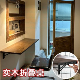 【限時特惠🌹】實木墻上折疊桌 壁掛式簡易吧檯桌 墻上折疊書桌 墻上掛壁餐桌 懸掛墻壁電腦桌 小戶型桌 多功能牆上置物桌