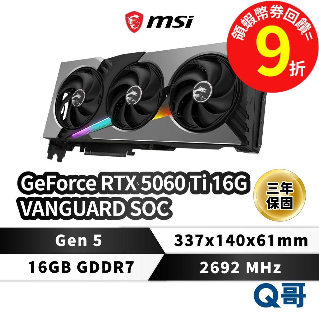 MSI 微星 顯示卡 GeForce RTX 5060 Ti 16G VANGUARD SOC 顯卡 MSI1066