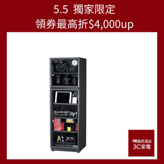 防潮家 185公升電子防潮箱(D-200CA) 防黴防氧 省電靜音 5年保 經典型 長效除濕 大型配送 現貨 廠商直送