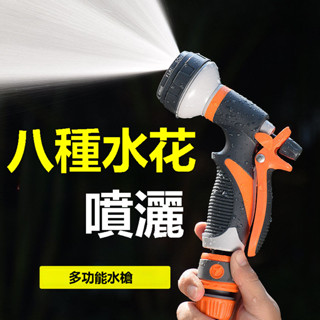 大噴頭多功能園藝水槍 澆花水槍 灑水槍 水管 澆花 澆水 清洗 多功能水槍 洗車水管 洗車水槍 噴洗車水管 洗車水槍