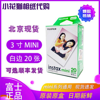 底片拍立得 拍立得底片 富士拍立得相紙mini7+/7C/7S/mini8/9/11/25/90白邊卡通3寸相紙
