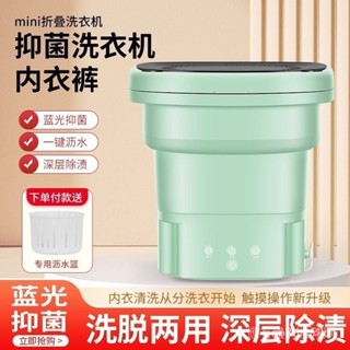 臺灣出貨🫵桃園有貨【日本懶人神器】內衣褲專用洗衣/機 迷你小型便攜式折疊洗衣、機 內衣褲 襪子 洗脫一體 清洗神器