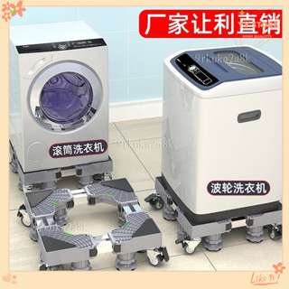 限時折扣💕通用洗衣機底座 冰箱墊高底座 洗衣機底座支架可移動置物架翻蓋波輪滾筒托架腳多功能冰箱底