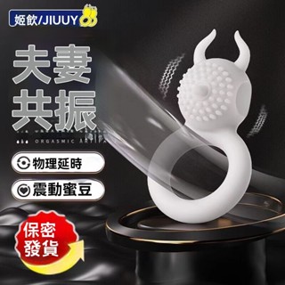 陰莖套環 震動套環 夫妻情趣用品姬欲夫妻共用震動情趣延時防射鎖精環陰蒂刺激充電sm玩具成人用品