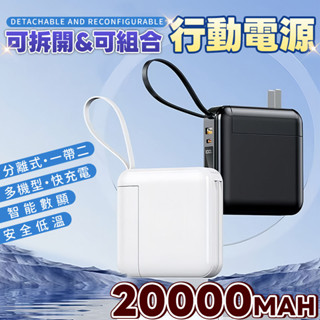 Monster⚡隔日達 20000mAh 插頭式行動電源 22.5W快充行充電源 wh行動電源 智慧數顯 自帶線 大容量