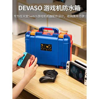 [現貨特惠]任天堂switch收納箱包雙手柄全套遊戲機switch oled收納盒防爆箱NS卡帶盒大容量便攜防水防潮安全