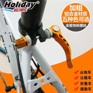 【臺灣熱賣】【店鋪熱銷】鋁合金快拆杆可調自行車山地車坐管夾快拆杆加粗高強鋁合金快拆杆【DDC】