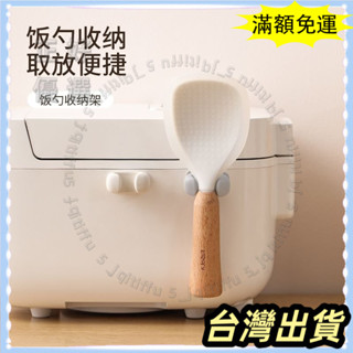 🌟臺灣發貨+統編🌟限時5折🌟貼上式飯勺收納架電飯煲壁掛米飯勺子放置架廚房不粘飯剷矽膠掛鈎