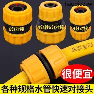 家用4分6分1寸水管修復接頭延長洗車水槍軟管對接配件快接轉換接