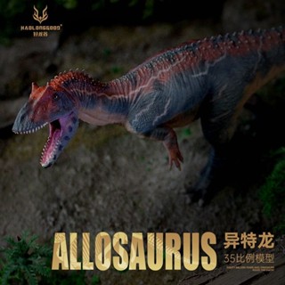 侏羅紀 恐龍【環保PVC材質】正版好龍谷異特龍侏羅紀恐龍動物兒童玩具禮物模型擺件 1/35現貨