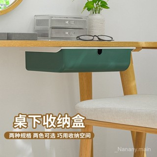 ✨Nanany 納川 桌下抽屜 隱藏式 抽屜收納盒 多功能 辦公 書桌 櫥櫃 桌下置物 置物整理盒 大號