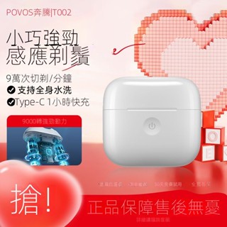 Povos/奔騰✨超高級T002型號電動刮鬍刀 剃鬚刀 旅行便攜式刮鬍刀 送男友 送老公 生日禮物