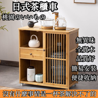 🚚免運💦實木移動茶臺 小茶桌 傢用茶水櫃帶輪 茶車 居家收納 日式茶櫃 實木茶櫃 茶具 茶水櫃 移動式邊桌 移動茶几