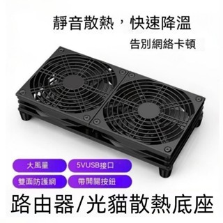 散熱風扇 12v抽風扇 超靜音路由器散熱底座風扇支架 USB風扇 降溫光貓功放散熱器 電腦風扇 110v 排風扇 降溫