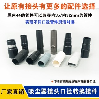 家用通用吸塵器軟管接頭轉接頭口徑切換接頭轉換器接頭配件大全
