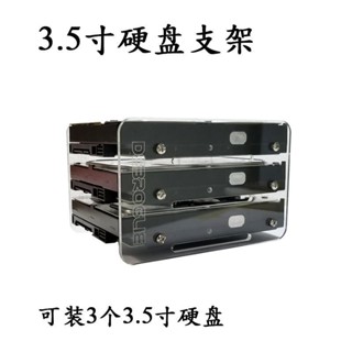 【臺灣出貨】3.5吋硬碟盒 機械硬碟收納 透明亞克力支架 多層硬碟架 三層設計 耐用堅固
