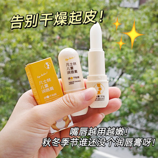 凡士林兒童潤唇膏保濕滋潤秋冬款唇部護理防凍防幹裂爆款