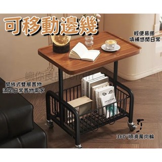 移動邊幾 零食小推車 沙發邊幾 邊櫃 沙發邊櫃 茶几 床邊置物架 茶幾 床頭櫃 筆電桌 電腦桌 沙發桌 移動收納桌 邊桌