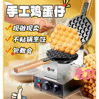 【Smallxi臺中專營】臺灣110V/220V商用香港萬卓雞蛋仔機商用港式家用電熱瓦斯雞蛋餅機器烤餅機擺攤裝置