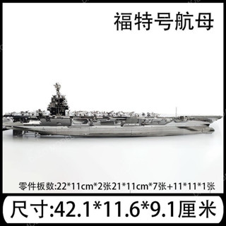 [3274人收藏]福特號航母 3D金屬立體拚圖DIY手工模型玩具禮品小擺件益智拚接裝