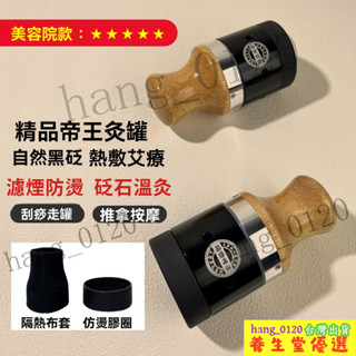 臺灣出貨 陞級版珍珠帝王灸罐 天然玄黃砭石艾灸罐 黃氏丹灸艾炙器 支援定製 熱敷艾灸 刮痧拔罐 濾煙防燙艾灸罐