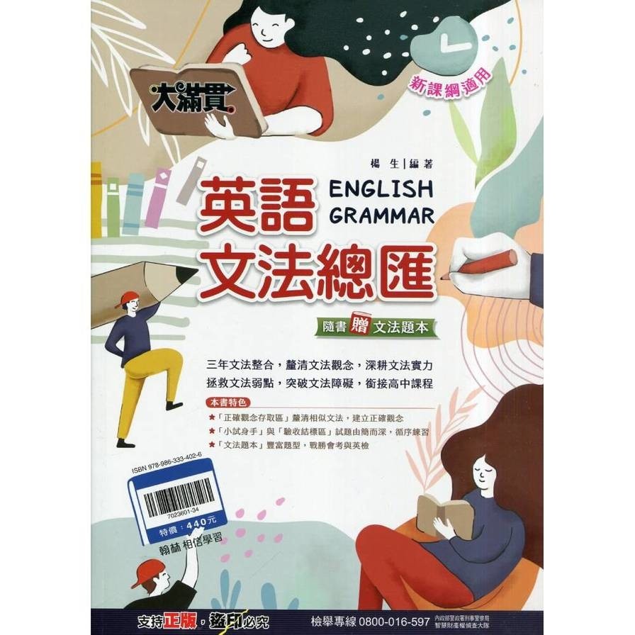 新大滿貫英語文法總匯() 墊腳石購物網