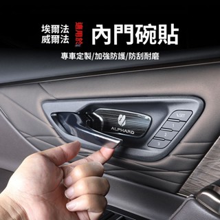 Alphard 改裝 阿法配件 適用24款埃爾法內門腕貼40係威爾法內飾門碗改裝雷克薩斯lm300h 車用配件