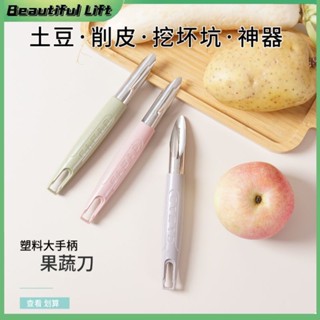 🔥 臺灣出貨免運🔥土豆削皮 絲瓜 蘿蔔削皮刀 剝皮刀 刨皮刀 水果蔬菜削土豆神器 不鏽鋼刀