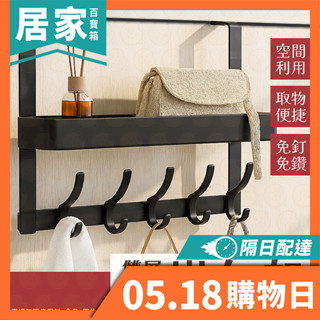 門後掛勾 門後掛衣架 衣帽架 掛衣鉤 超強承重 門後收納神器 多層掛衣架 簡約置物架 房間收納 玄關掛
