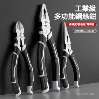 強力老虎鉗 鉗子 多功能虎頭鉗 萬用鋼絲鉗 工業級尖嘴鉗 電工工具 斜口鉗 模型專用鉗 鋼絲鉗 小號多功能鉗子 手工鉗