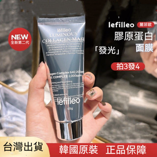 現+預🔥臺灣出貨🔥【正品】Lefilleo膠原蛋白面膜🤍韓女水光肌💡麗菲歐人皮面膜✨撕拉式塗抹保濕面膜