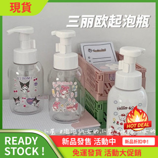 臺灣 新款 現#分裝瓶#卡通可愛三麗鷗分裝瓶泡沫洗手液空瓶子沐浴露洗發水慕斯起泡瓶子