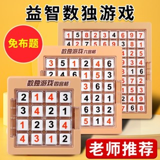 推薦九宮格數獨遊戲益智數學邏輯思維訓練兒童玩具趣味桌遊小學生九格數獨益智數學邏輯腦發20250520