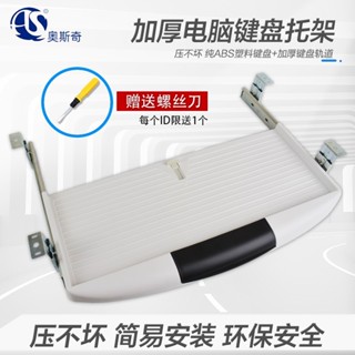 🔥 熱銷🔥熱賣🔥ABS鍵盤收納支架 加厚辦公桌下電腦鍵盤托架 抽拉式靜音鍵盤 抽軌道