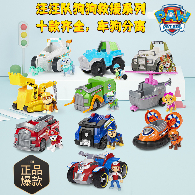 現貨 正版授權 救援系列全款 汪汪隊立大功 汪汪隊 阿奇 天天 毛毛 小礫 狗狗救援隊 狗狗巡邏隊 玩具 兒童玩具