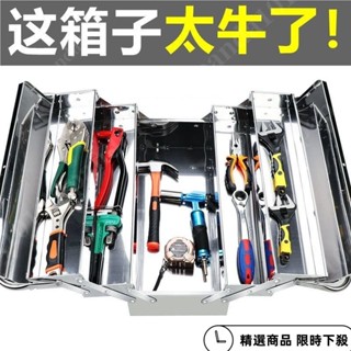 熱賣桃園出貨-限時下殺不銹鋼工具箱大號三層折疊家用車載多功能鐵皮五金收納收納盒加厚