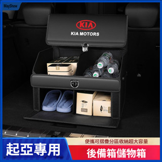 kia起亞 車用儲物箱Sportage EV9 EV6 Carnival Sorento後備箱收納箱 尾箱收納 整理箱