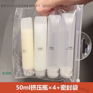 新品特價💕旅行分裝瓶擠壓式洗髮水沐浴露護髮素水乳液便攜空瓶小套裝可登機