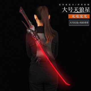大號 光劍 天狼星 cos道具 武器 發光 光劍 模型漫展cosplay